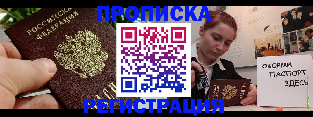 временная регистрация законно в Тыве