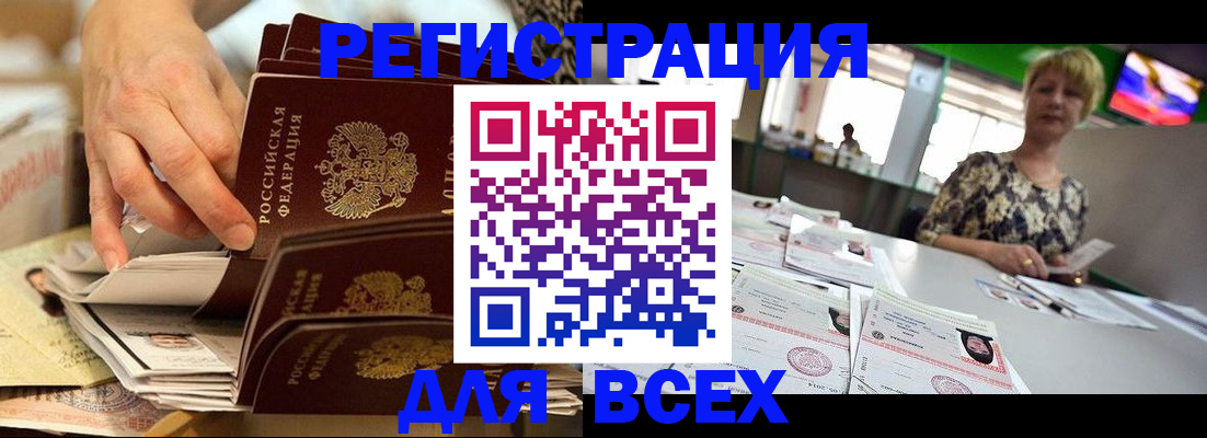 временная регистрация в Тыве