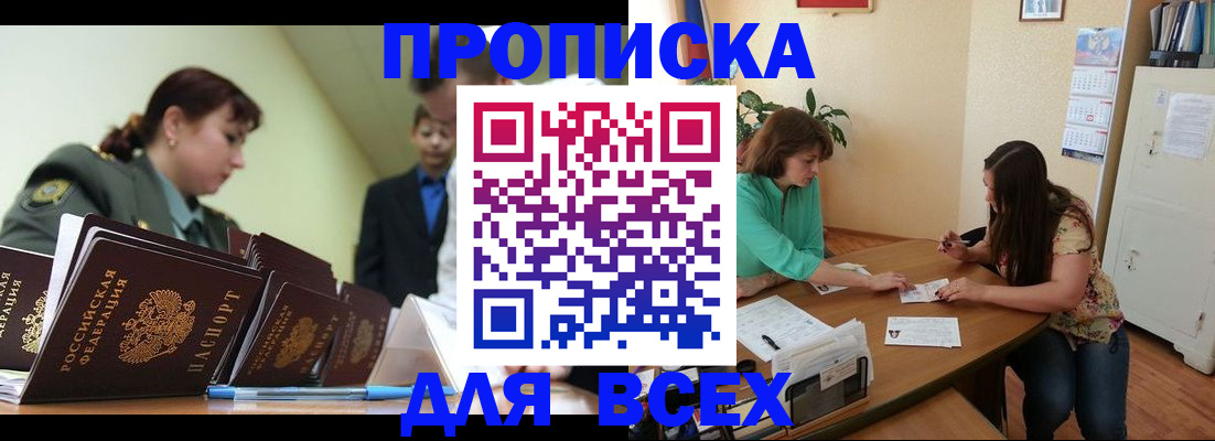 прописка законно в Тыве