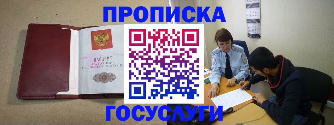 прописка для школы в Тыве