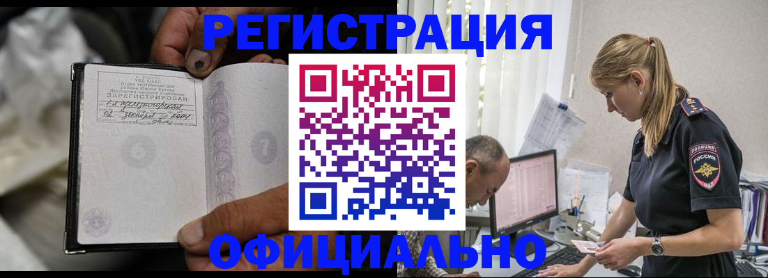прописка в Тыве