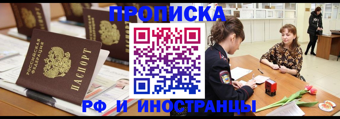 прописка 2025 в Тыве